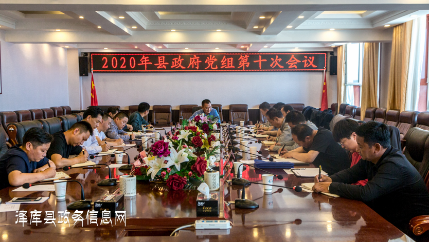 黨組會(huì)議.jpg