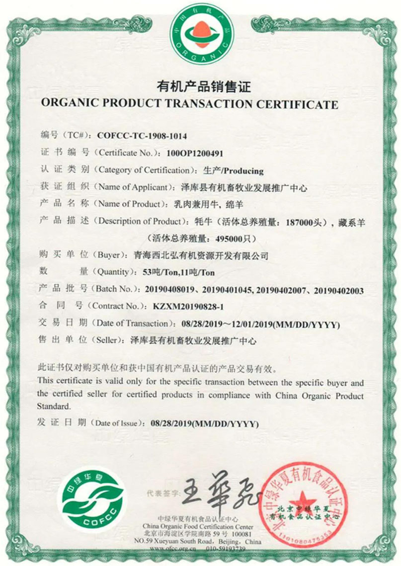 有機(jī)產(chǎn)品銷售證.jpg