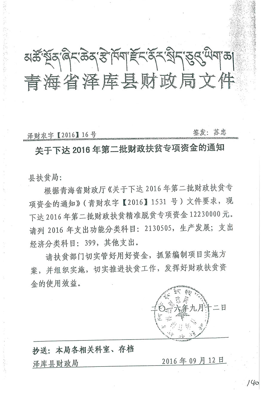 關(guān)于下達2016年第二批財政扶貧專項資金的通知16號.jpg