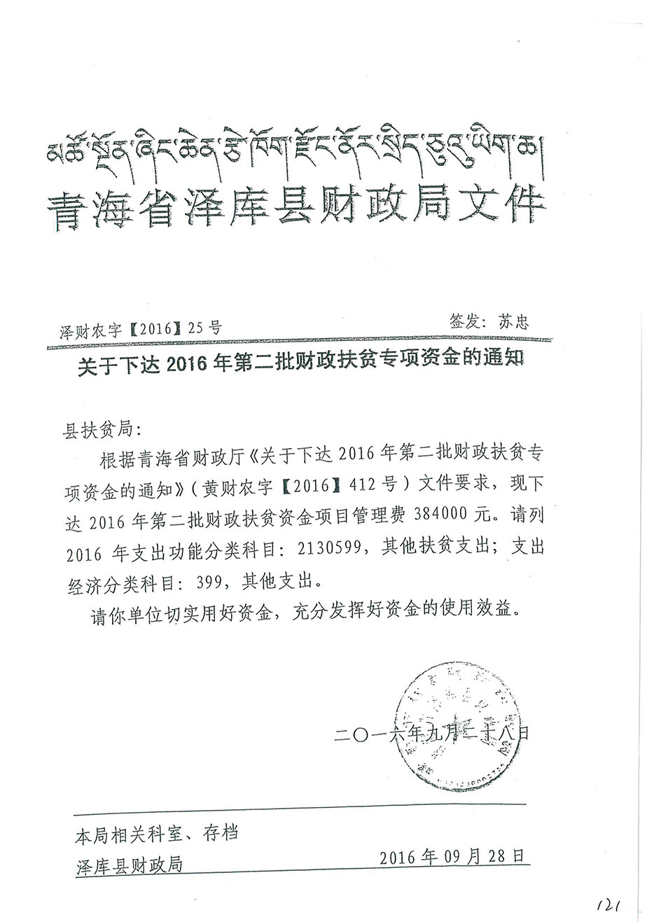關(guān)于下達(dá)2016年第二批財(cái)政扶貧專項(xiàng)資金的通知25號.jpg