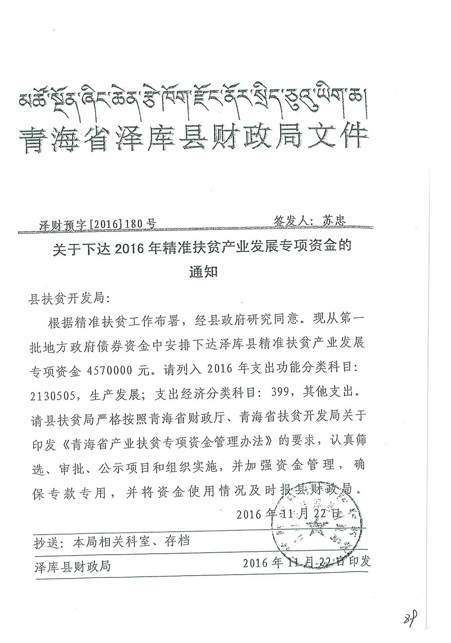 關(guān)于下達(dá)2016年精準(zhǔn)扶貧產(chǎn)業(yè)發(fā)展專項(xiàng)資金的通知180號(hào).jpg