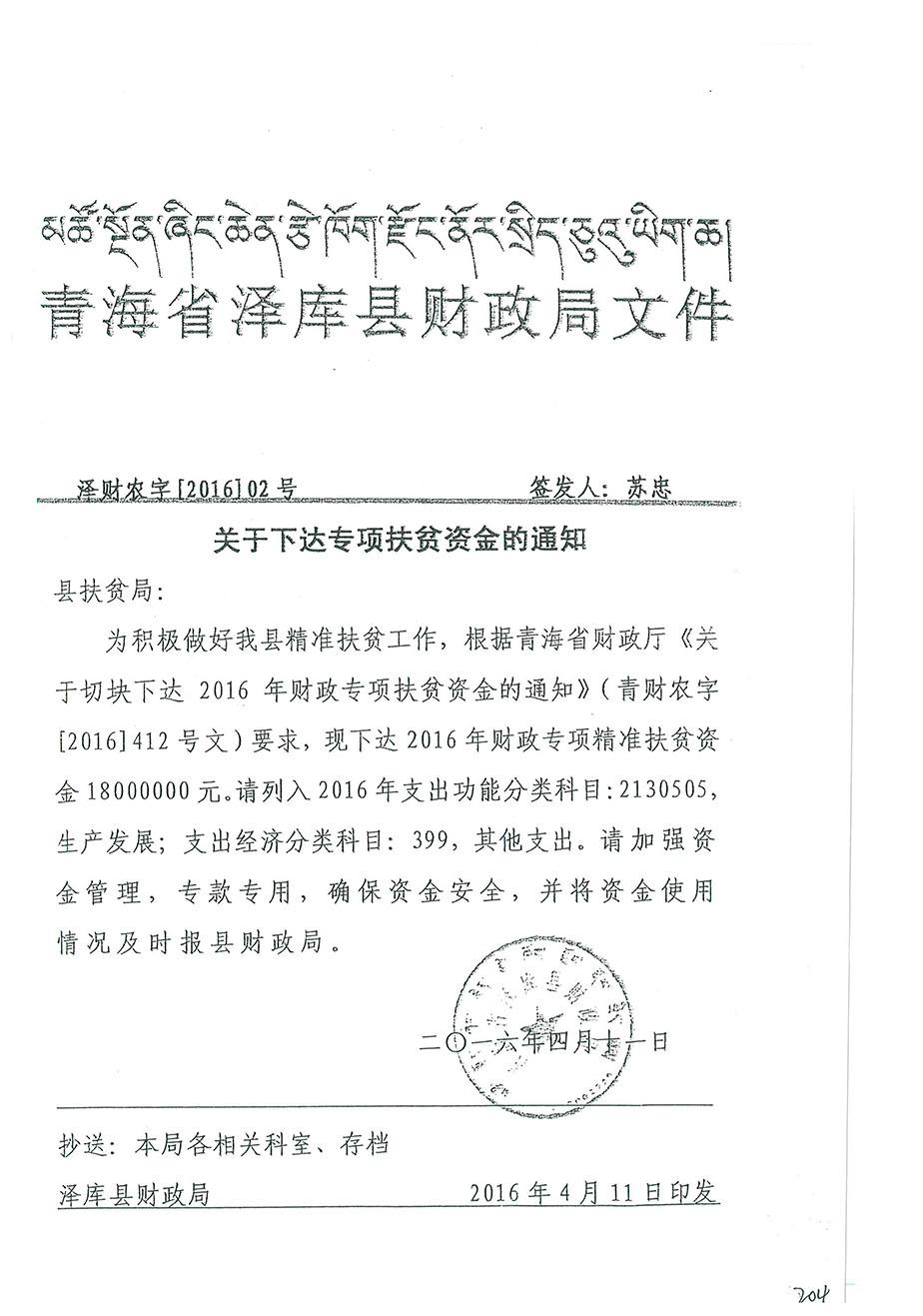 關(guān)于下達(dá)專項扶貧資金的通知02號.jpg