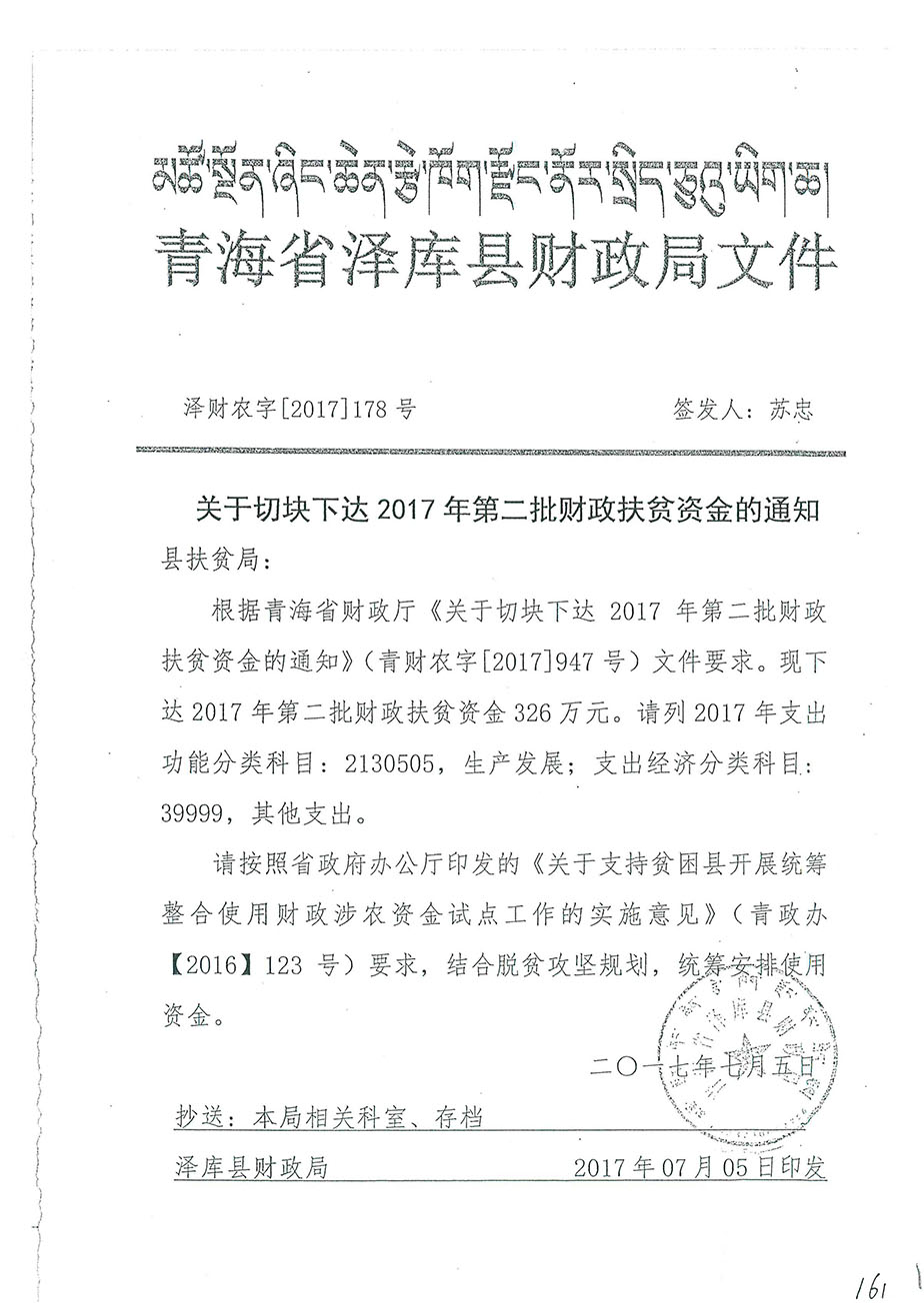 關(guān)于切塊下達(dá)2017年第二批財(cái)政扶貧資金的通知178號.jpg