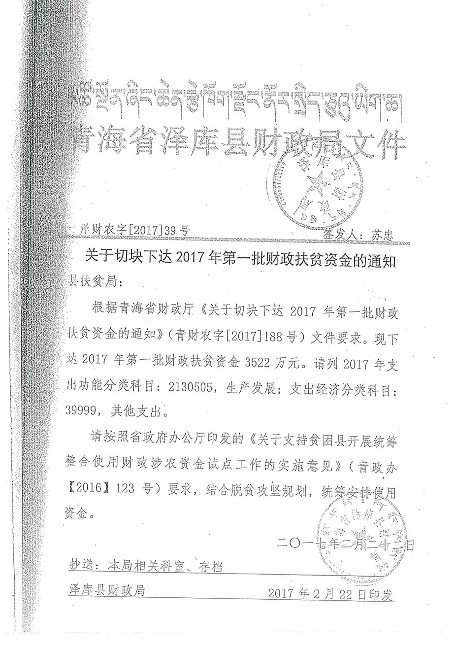 關(guān)于切塊下達2017年第一批財政扶貧資金的通知39號.jpg