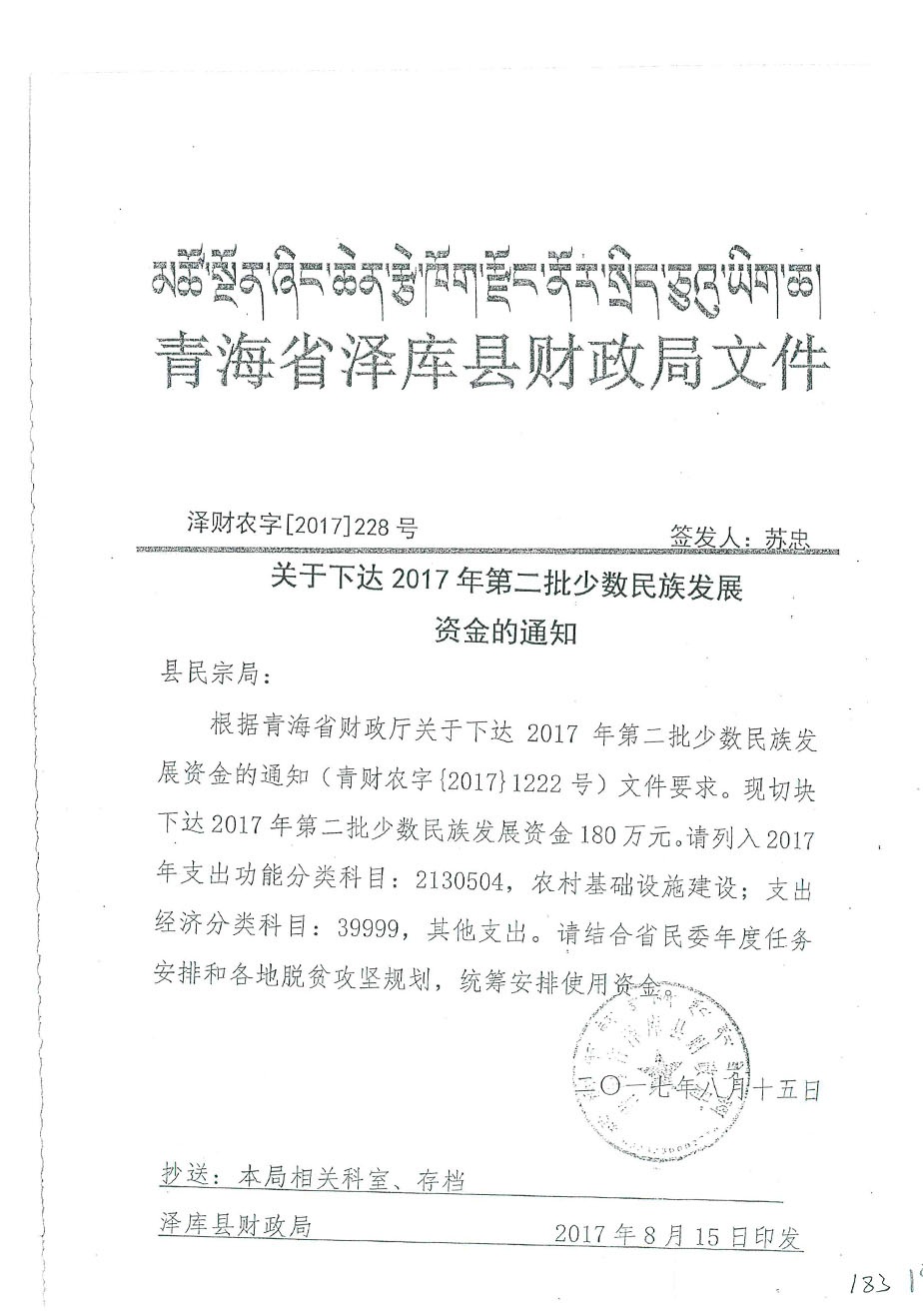 關(guān)于下達(dá)2017年第二批少數(shù)民族發(fā)展資金的通知228號(hào).jpg