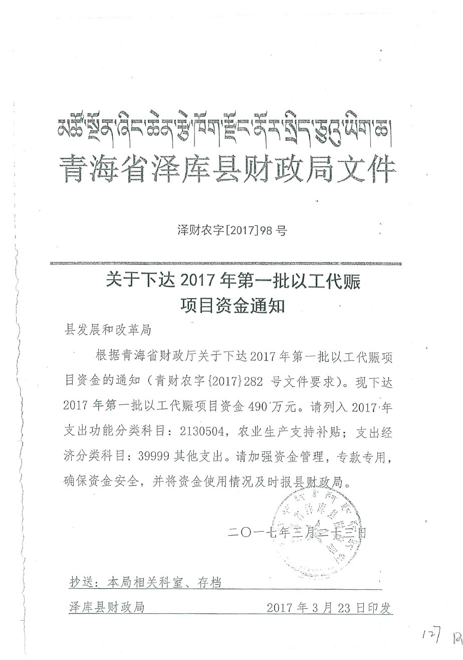 關(guān)于下達2017年第一批以工代賑項目資金通知98號.jpg