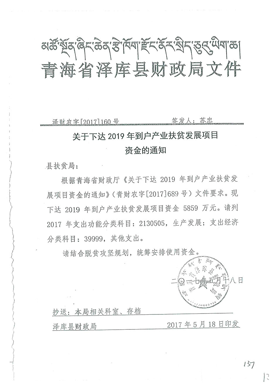 關(guān)于下達2019年到戶產(chǎn)業(yè)扶貧發(fā)展項目資金的通知160號.jpg