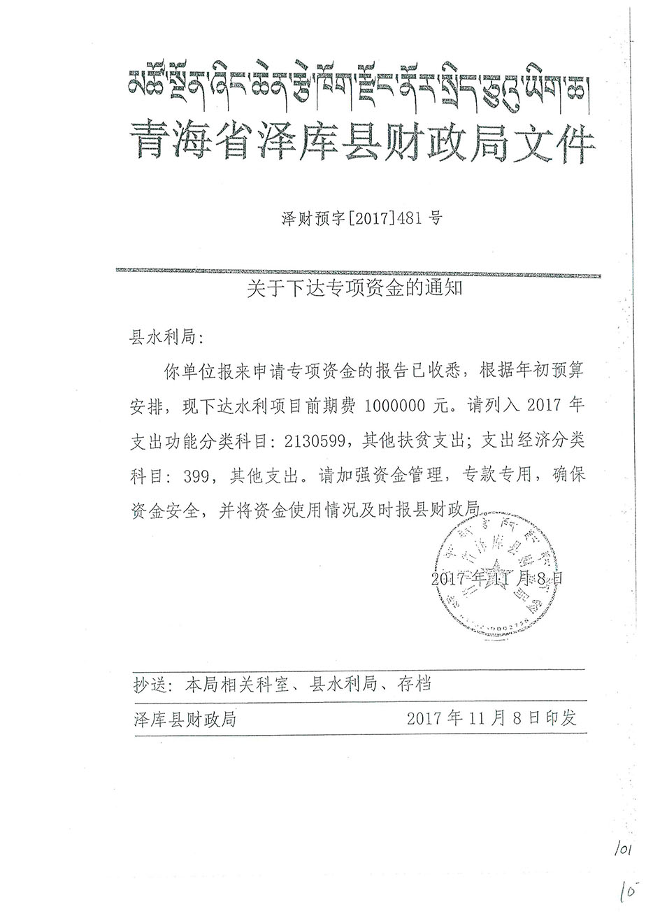 關(guān)于下達(dá)專項(xiàng)資金的通知481號(hào).jpg