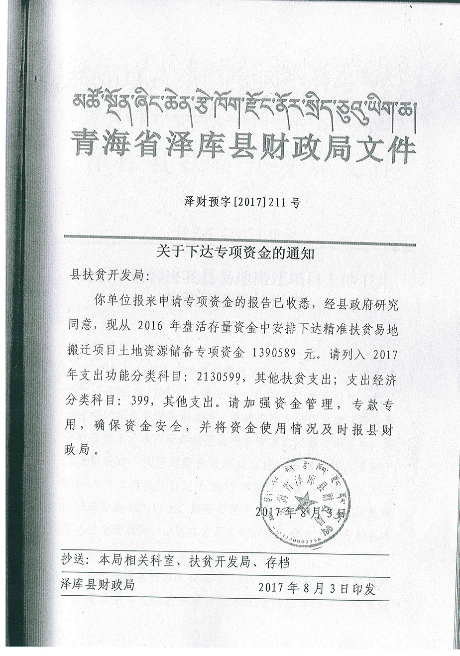 關(guān)于下達(dá)專項(xiàng)資金多通知211號(hào).jpg