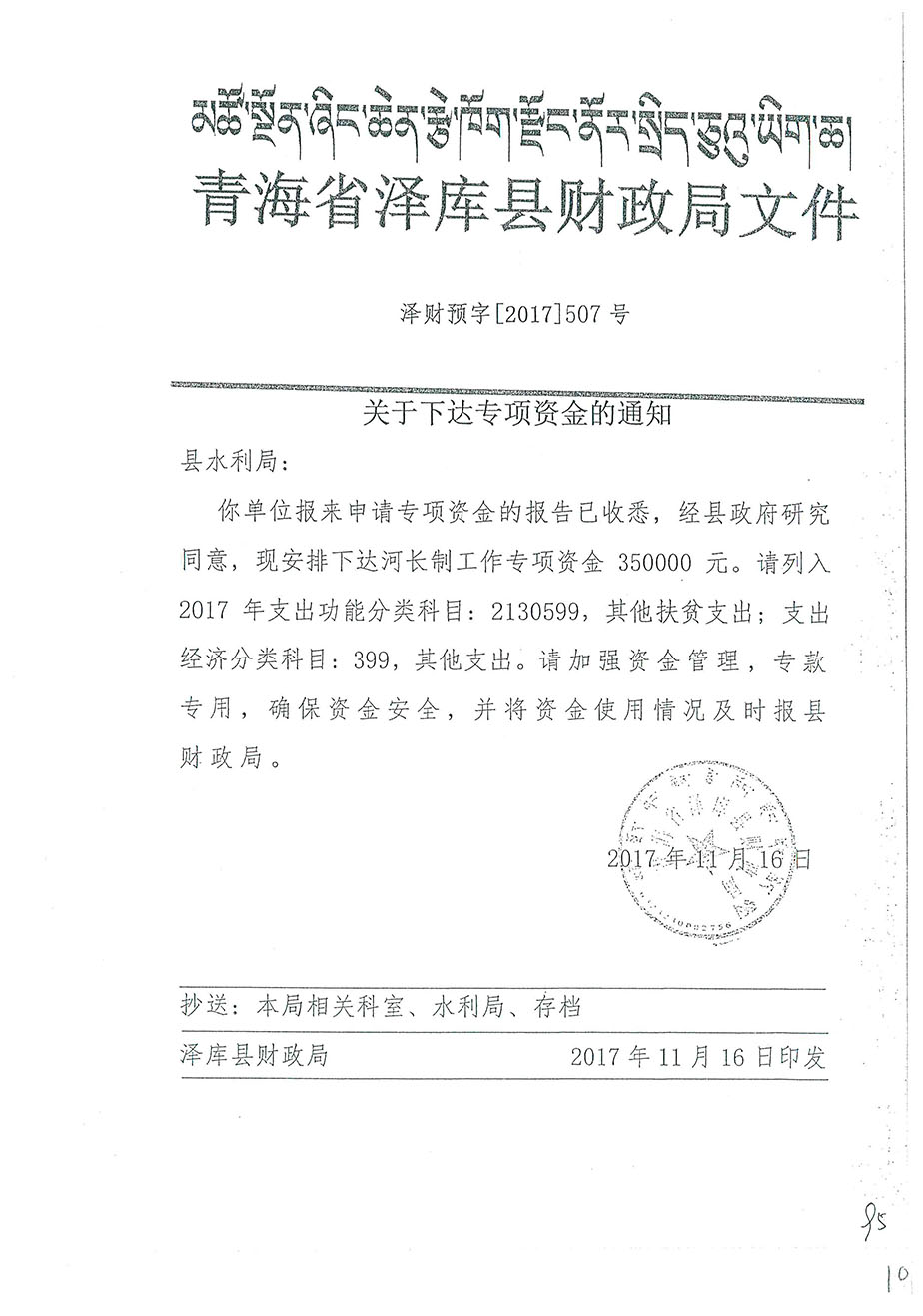 關(guān)于下達(dá)專項(xiàng)資金多通知507號(hào).jpg