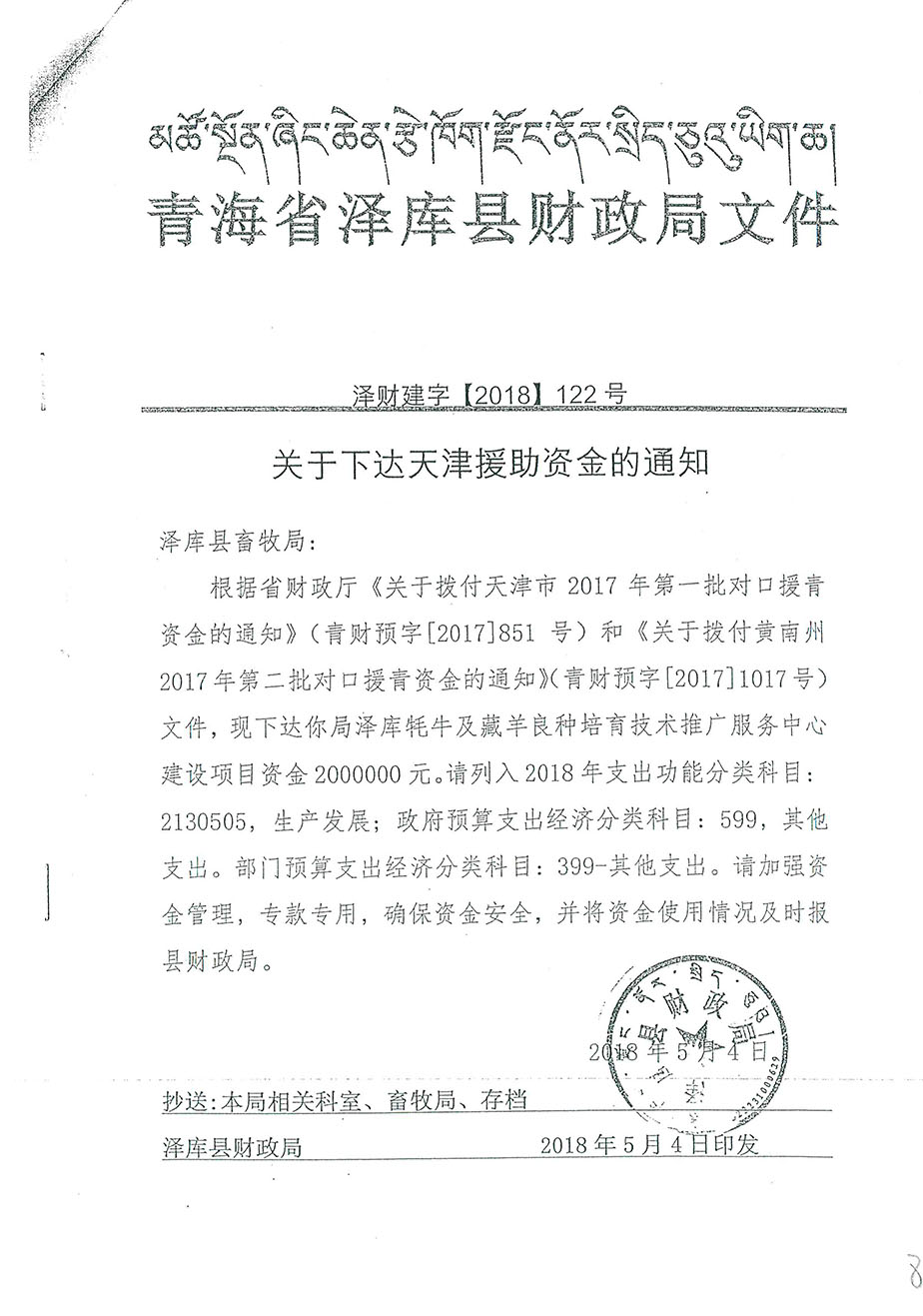 關(guān)于下達(dá)天津援助資金的通知122號(hào).jpg