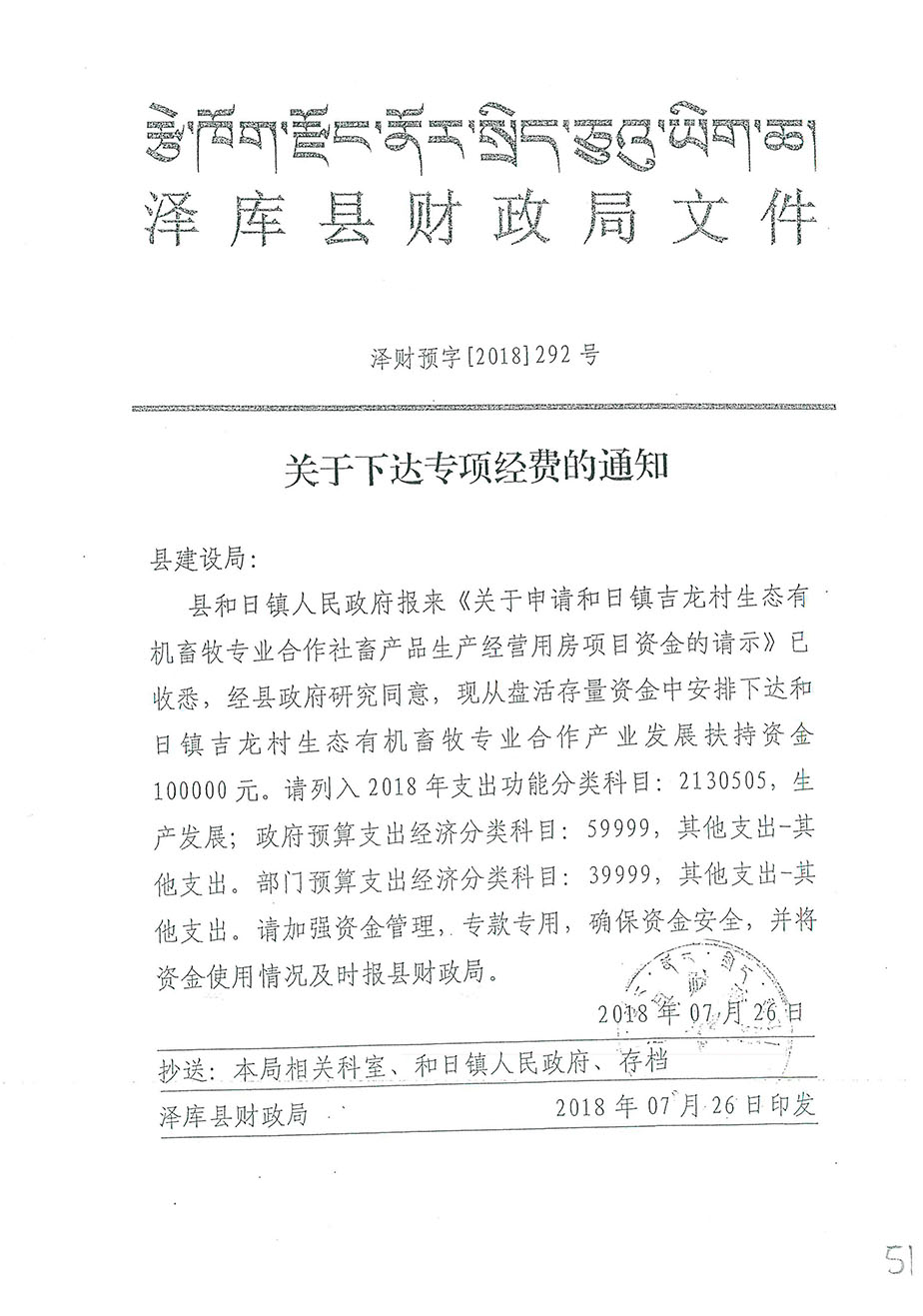 關(guān)于下達(dá)專項(xiàng)經(jīng)費(fèi)的通知292號(hào).jpg