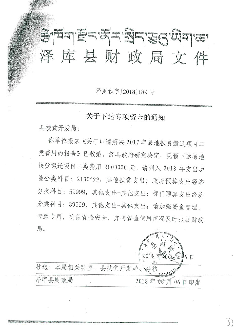 關于下達專項資金的通知189號.jpg