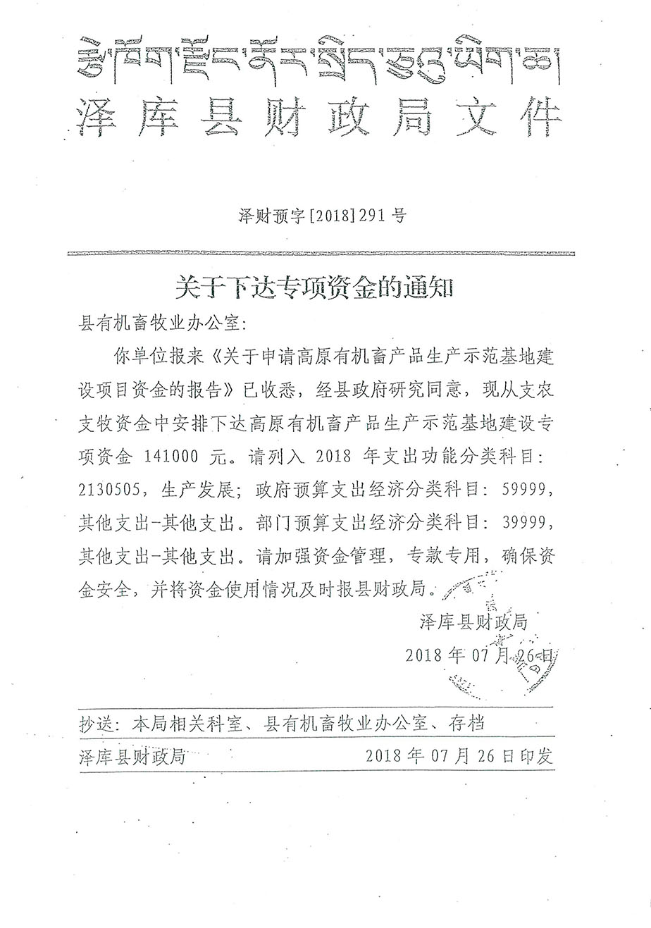 關(guān)于下達(dá)專項(xiàng)資金的通知291號(hào).jpg