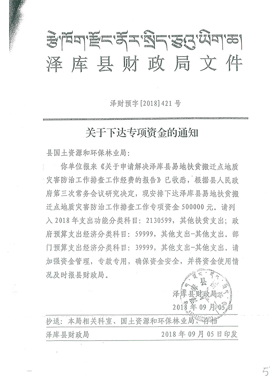 關(guān)于下達(dá)專項(xiàng)資金的通知421號(hào).jpg