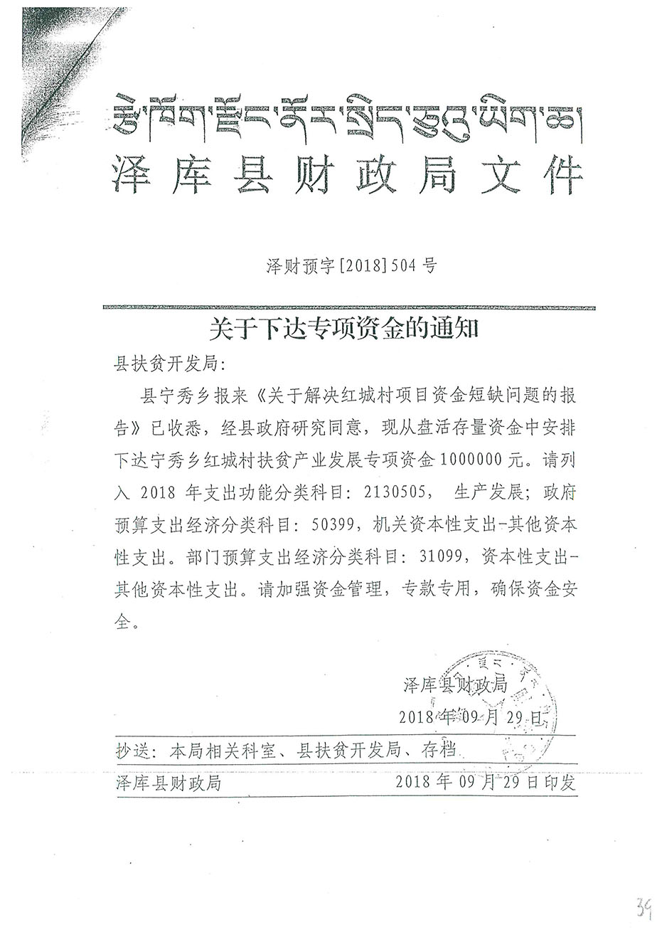 關(guān)于下達(dá)專項資金的通知504號.jpg