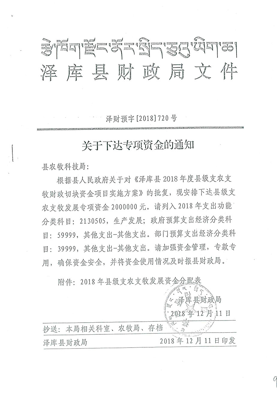 關(guān)于下達(dá)專項(xiàng)資金的通知720號(hào).jpg