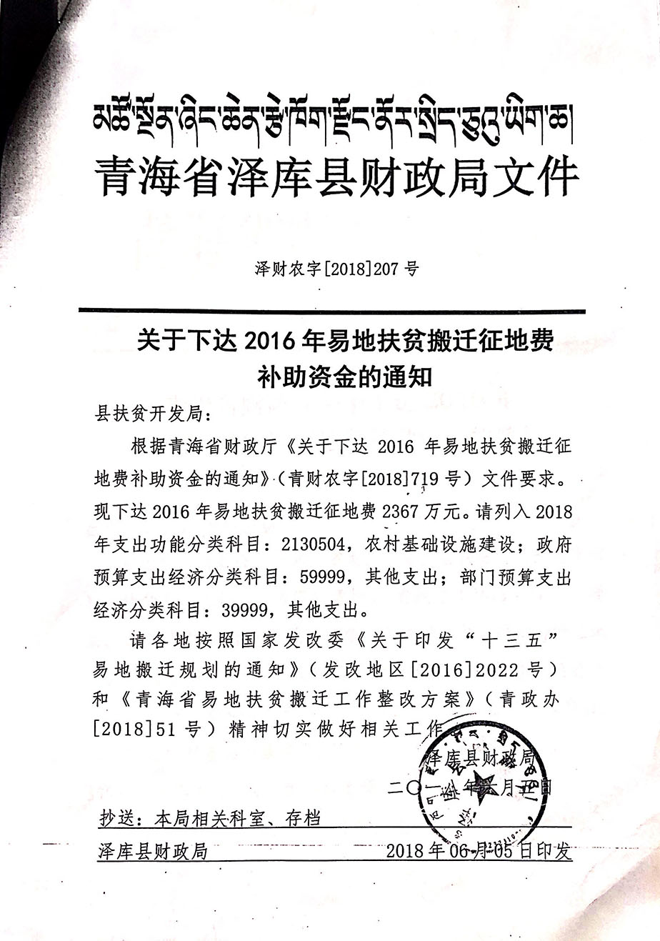 2016年易地搬遷征地補助資金.jpg