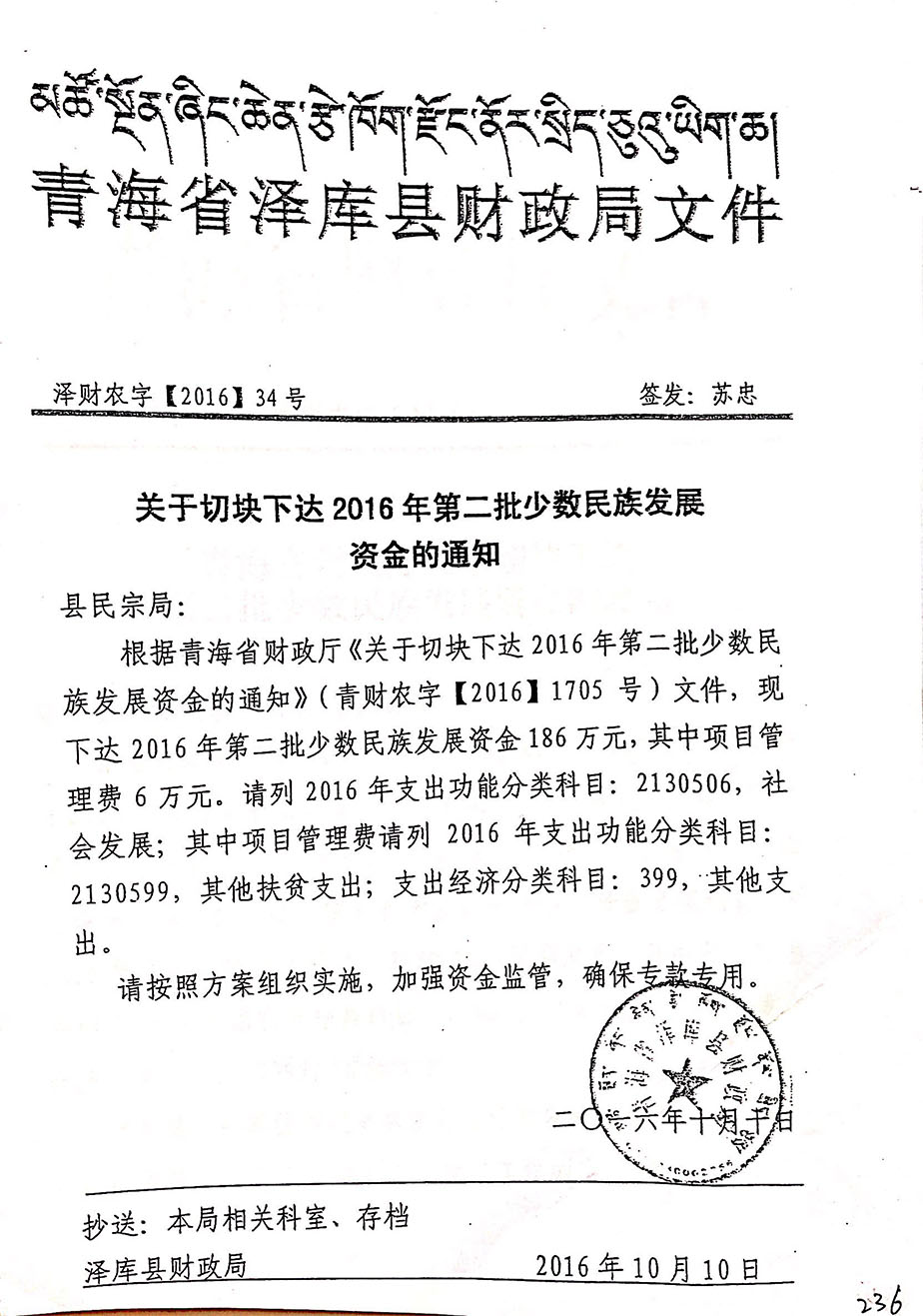 關于切塊下達2016年第二批少數(shù)民族發(fā)展資金的通知34號.jpg
