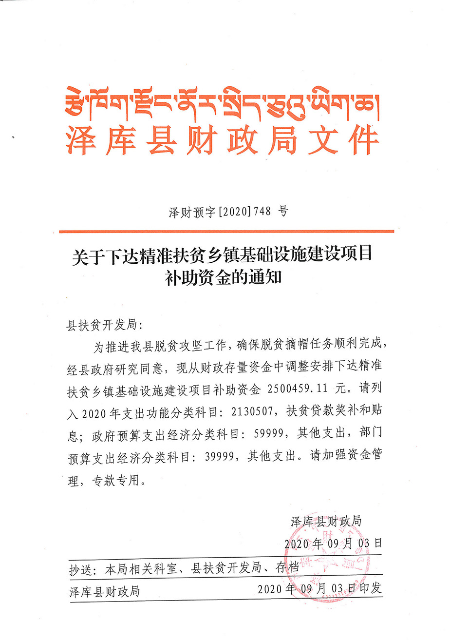 2關(guān)于下達(dá)扶貧局精準(zhǔn)扶貧鄉(xiāng)鎮(zhèn)基礎(chǔ)設(shè)施建設(shè)項(xiàng)目貸款貼息資金的通知1_1.jpg