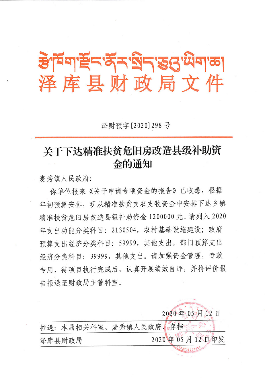 2關(guān)于下達精準扶貧危舊房改造縣級補助資金的通知21_1.jpg
