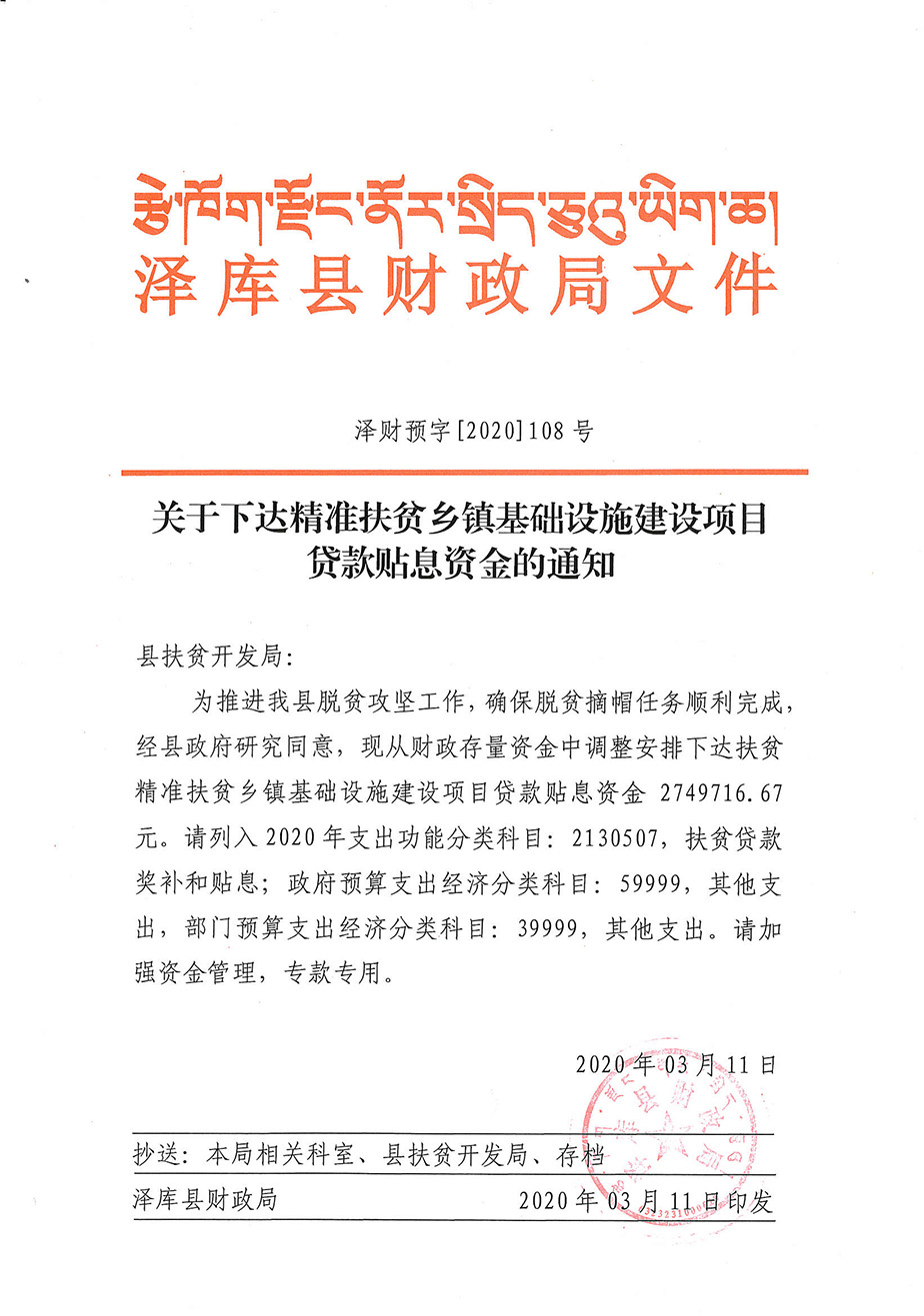 關(guān)于下達(dá)扶貧局精準(zhǔn)扶貧鄉(xiāng)鎮(zhèn)基礎(chǔ)設(shè)施建設(shè)項目貸款貼息資金的通知1_1.jpg