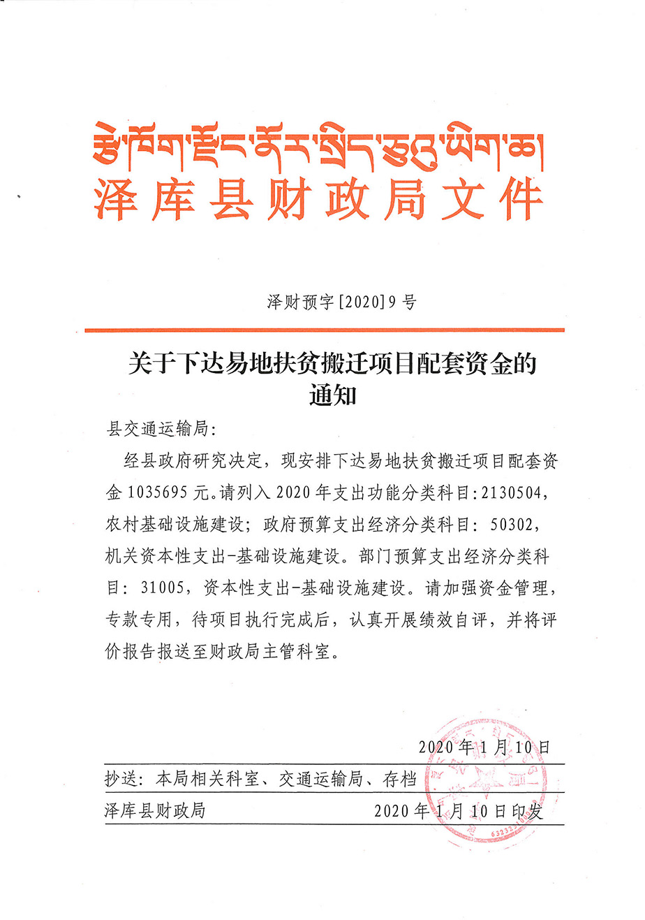 關(guān)于下達(dá)易地扶貧搬遷項(xiàng)目配套資金的通知1_1.jpg